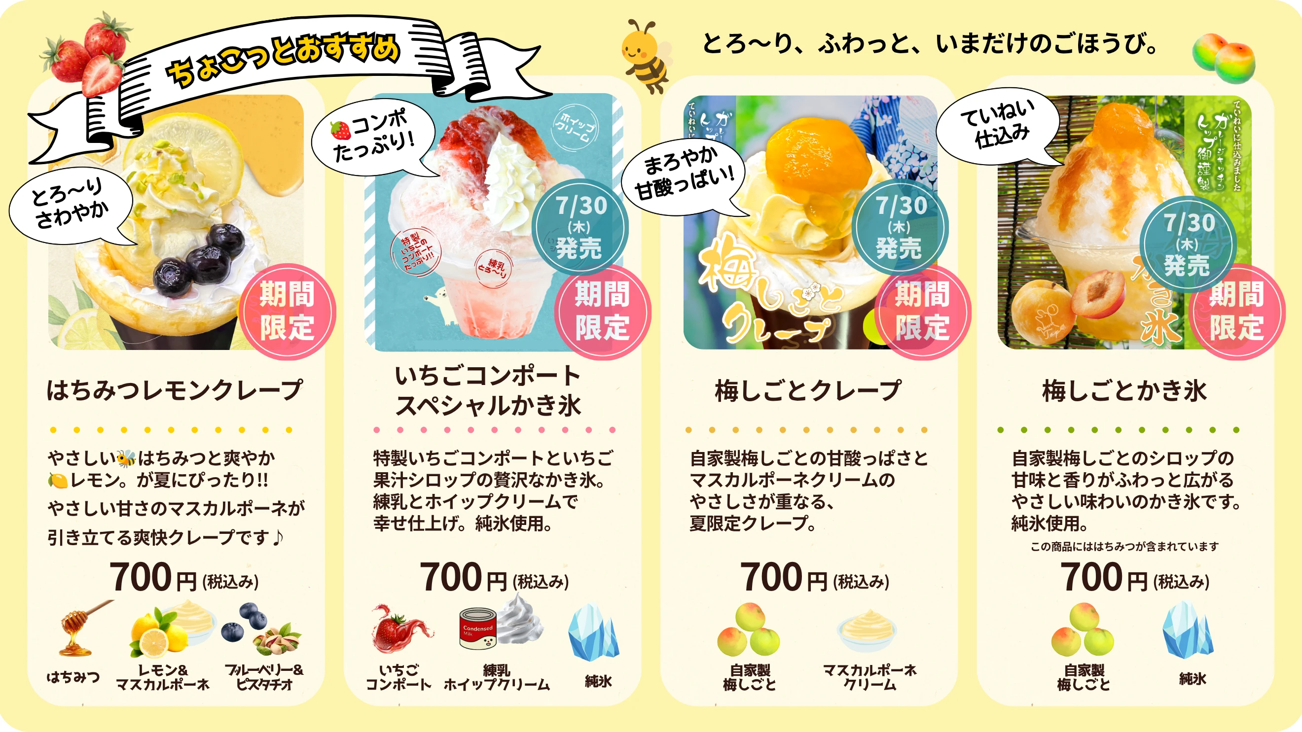 東長崎・千川のクレープ店ガレージキッチン・トップのちょこっとおすすめ。はちみつレモンクレープ700円税込み。やさしいはちみつと
爽やかレモンが夏にぴったり!!
やさしい甘さのマスカルポーネが
引き立てる爽快クレープです。